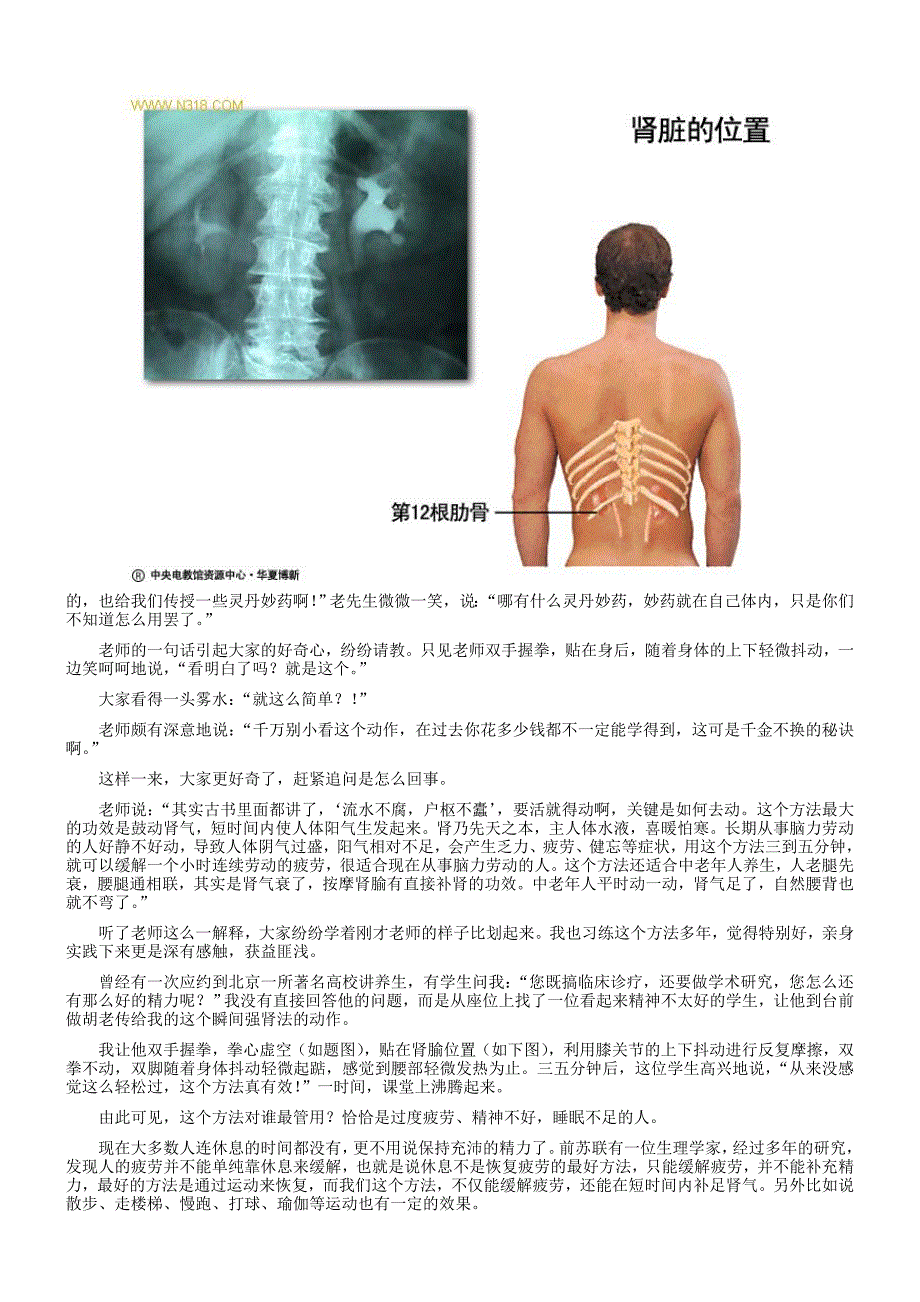 单穴治病47绝招 简单易学 一用就灵!!_第2页