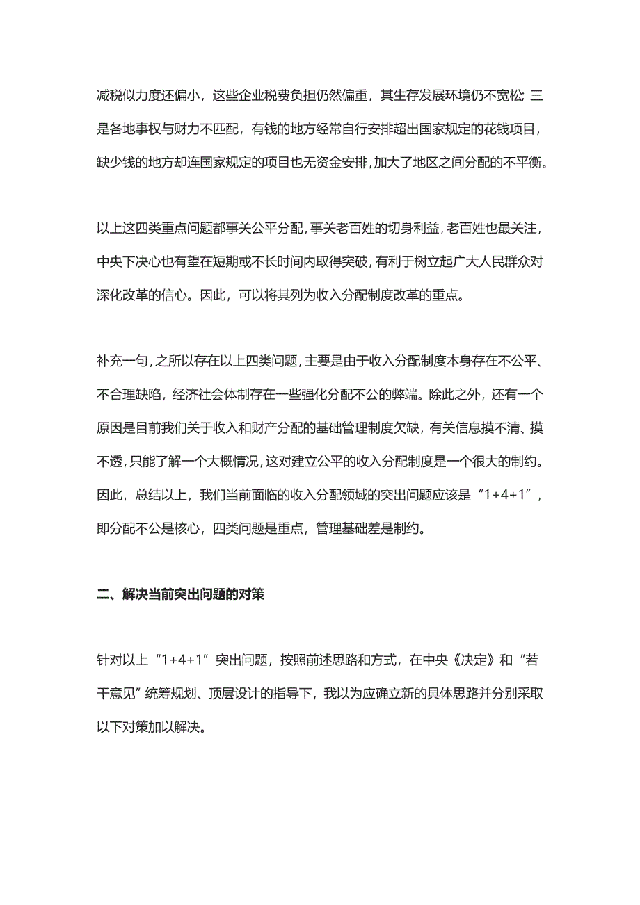 国企高管拥有官员待遇 领取市场工资_人力资源管理_经管_第4页