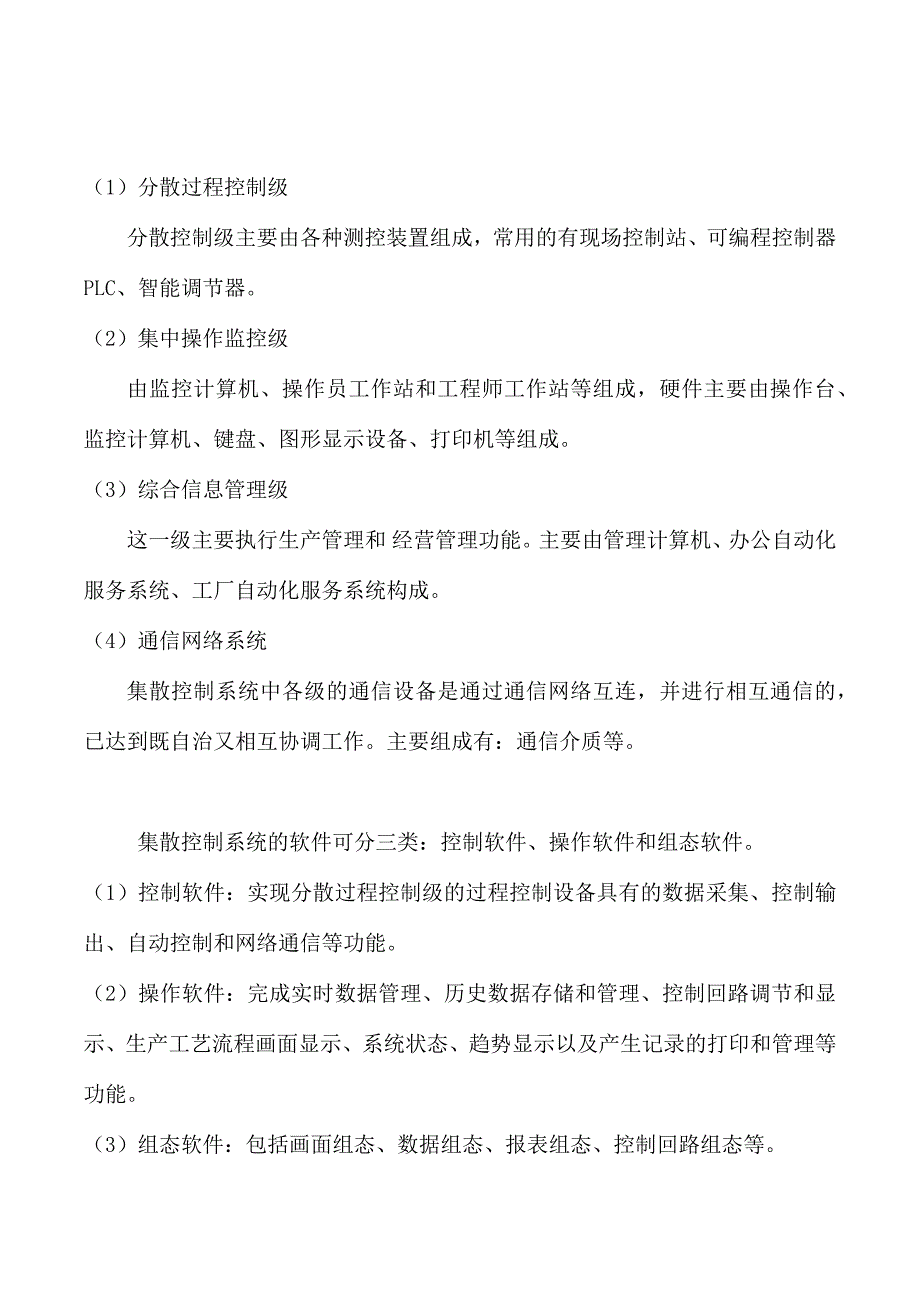 企业信息化管理论文_第4页