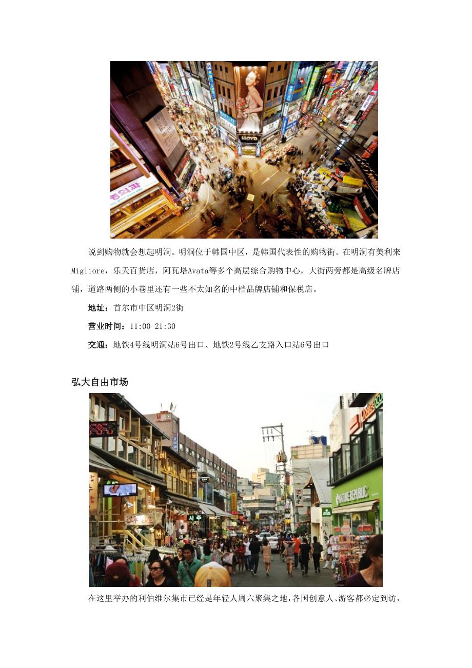 韩国旅游攻略——首尔购物_第2页