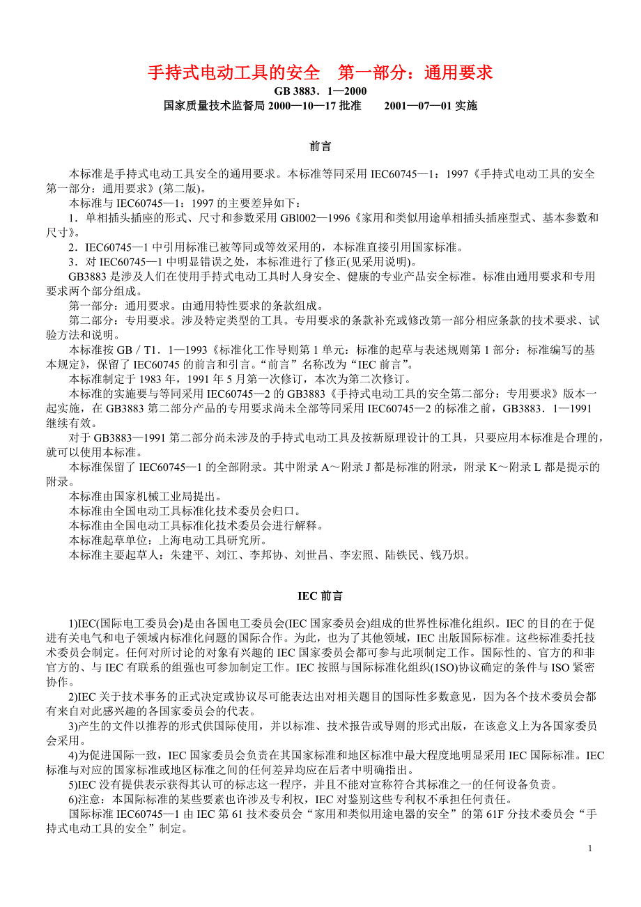 93、手持式电动工具的安全 第一部分：通用要求_第1页