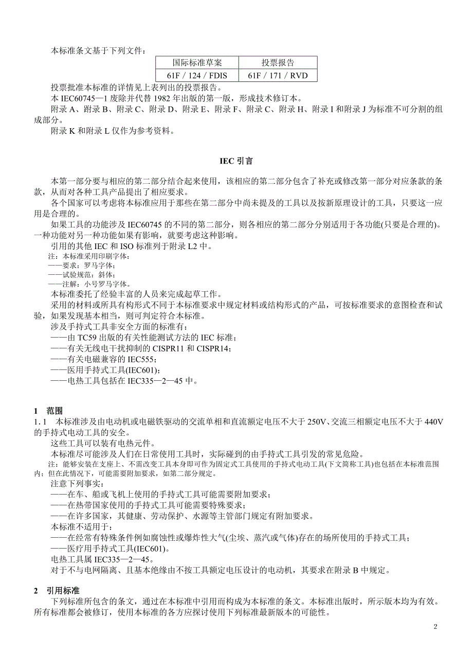 93、手持式电动工具的安全 第一部分：通用要求_第2页