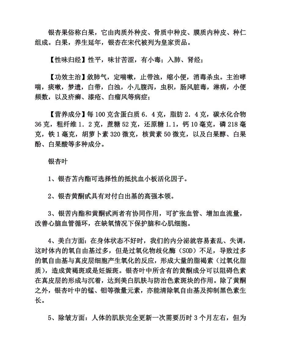 银杏树的外形特征和作用_第3页