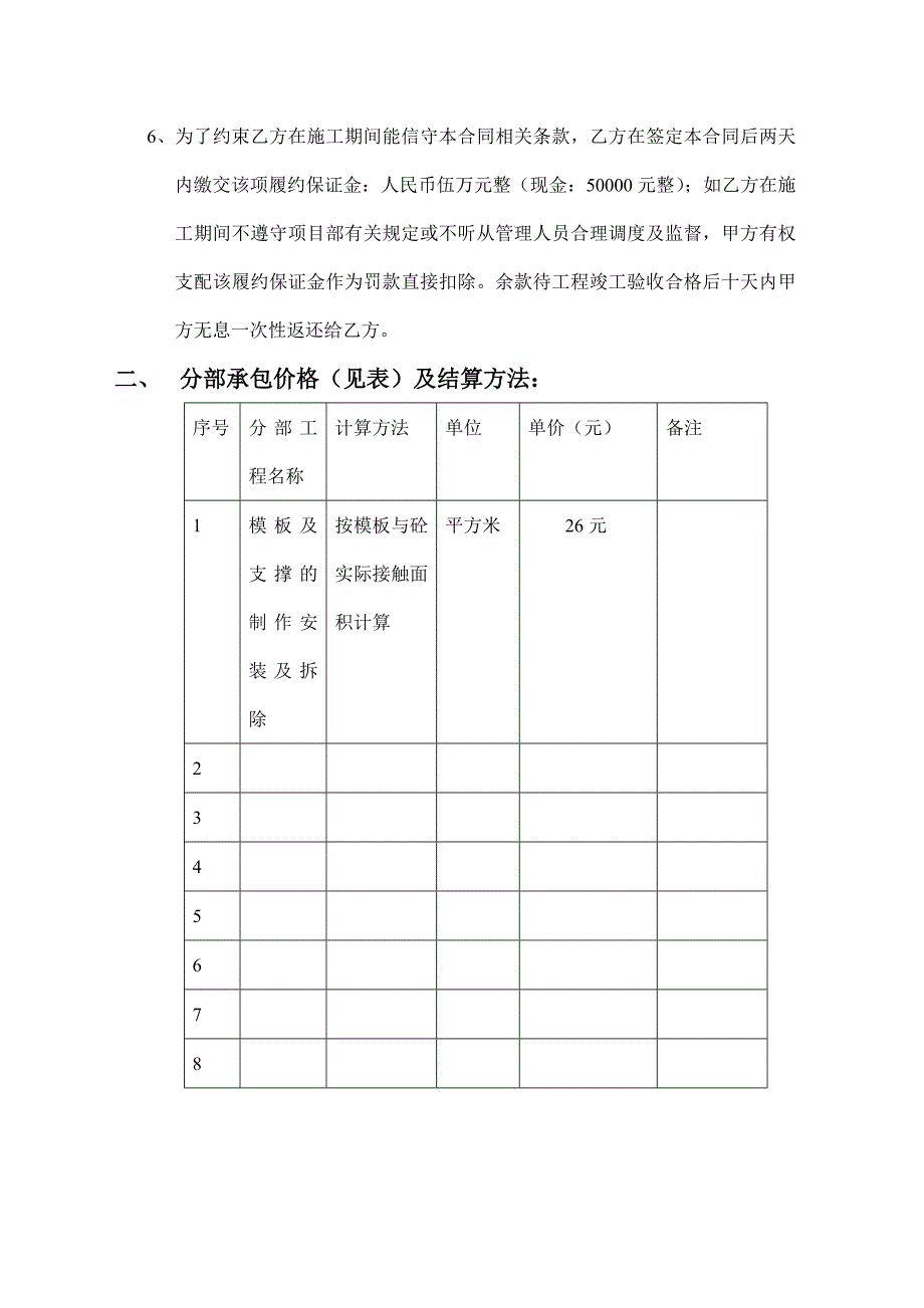 分部(工种)施工责任承包合同_第2页