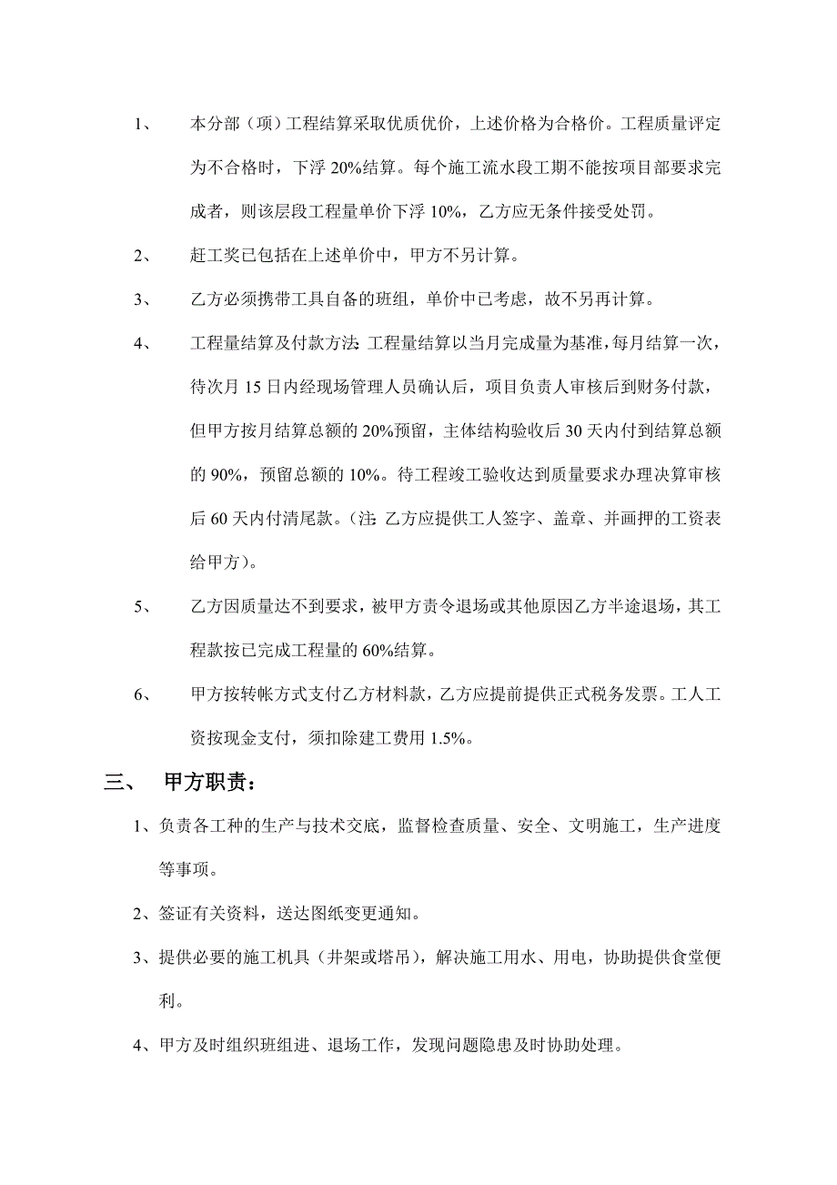 分部(工种)施工责任承包合同_第3页