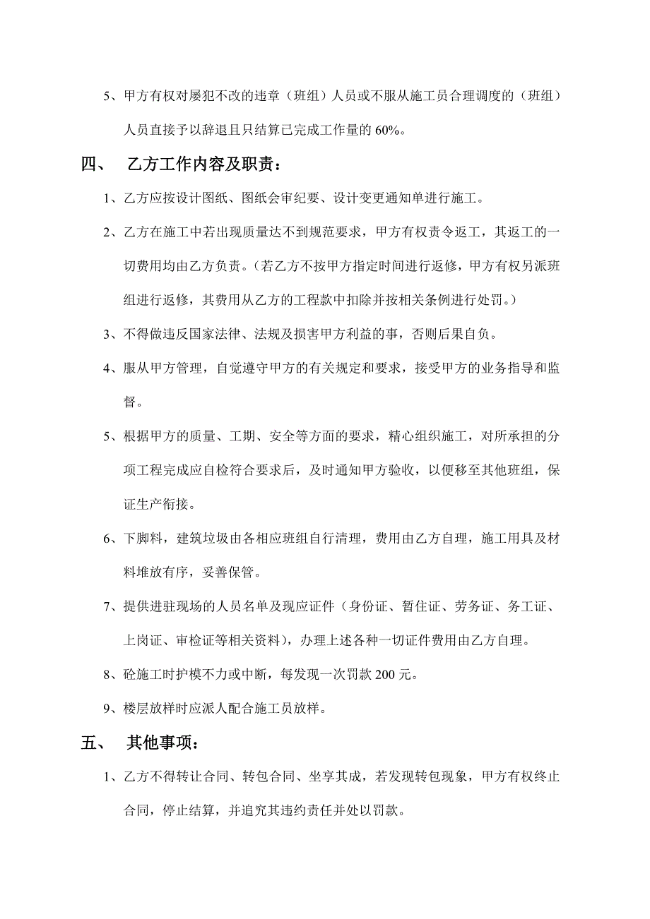 分部(工种)施工责任承包合同_第4页