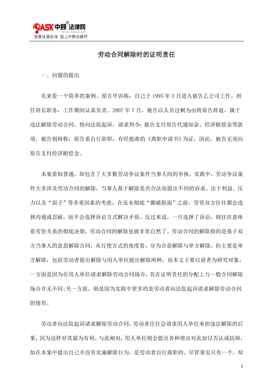 劳动合同解除时的证明责任_第1页