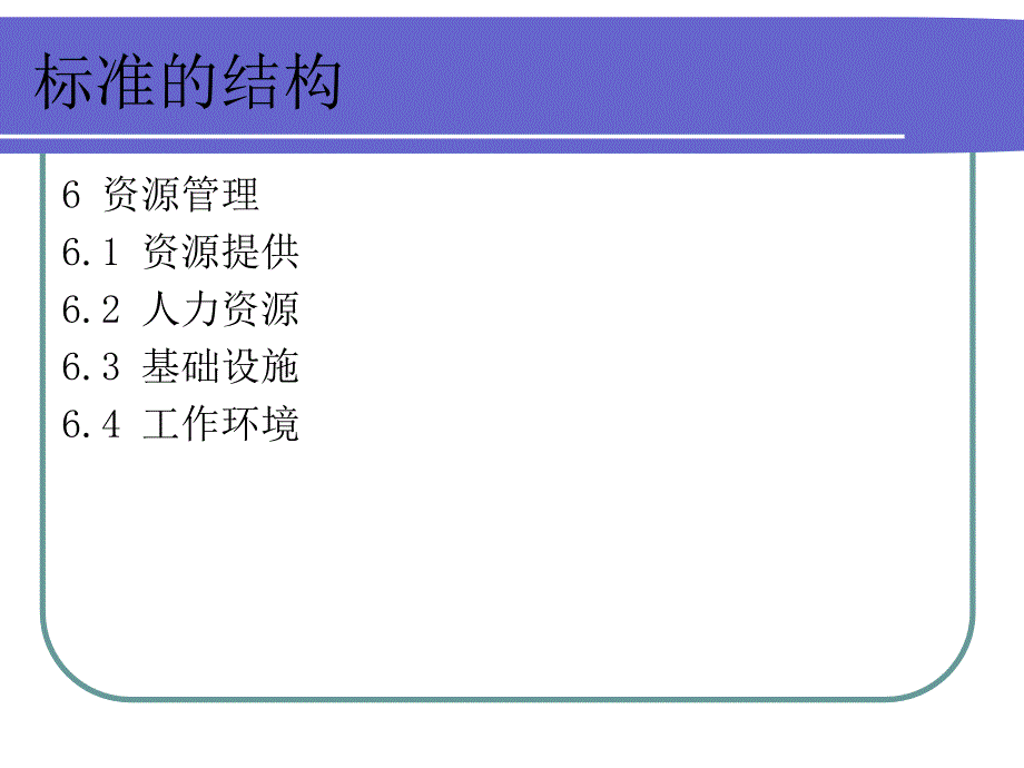 ISO22000 食品1-4章讲解_第4页