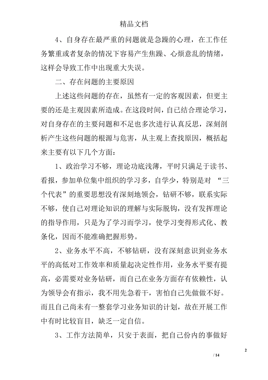 纪律教育整顿心得体会范文精选 _第2页