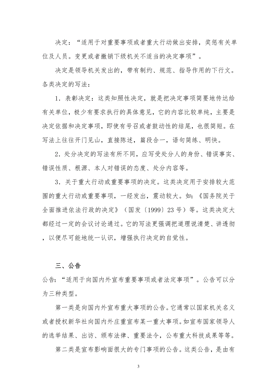 行政机关公文种类_制度规范_工作范文_应用文书_第3页