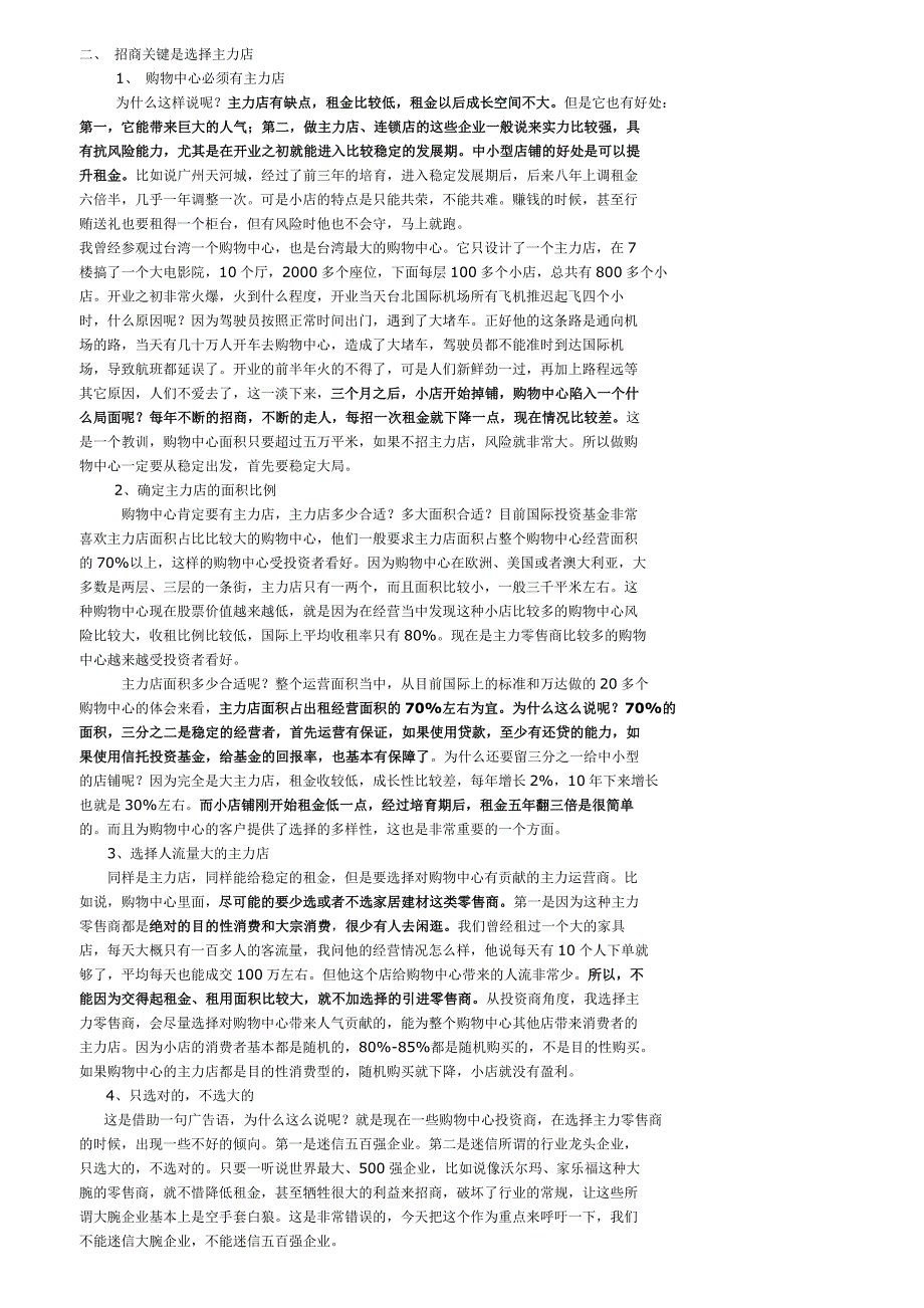 购物中心如何选择零售商_第2页