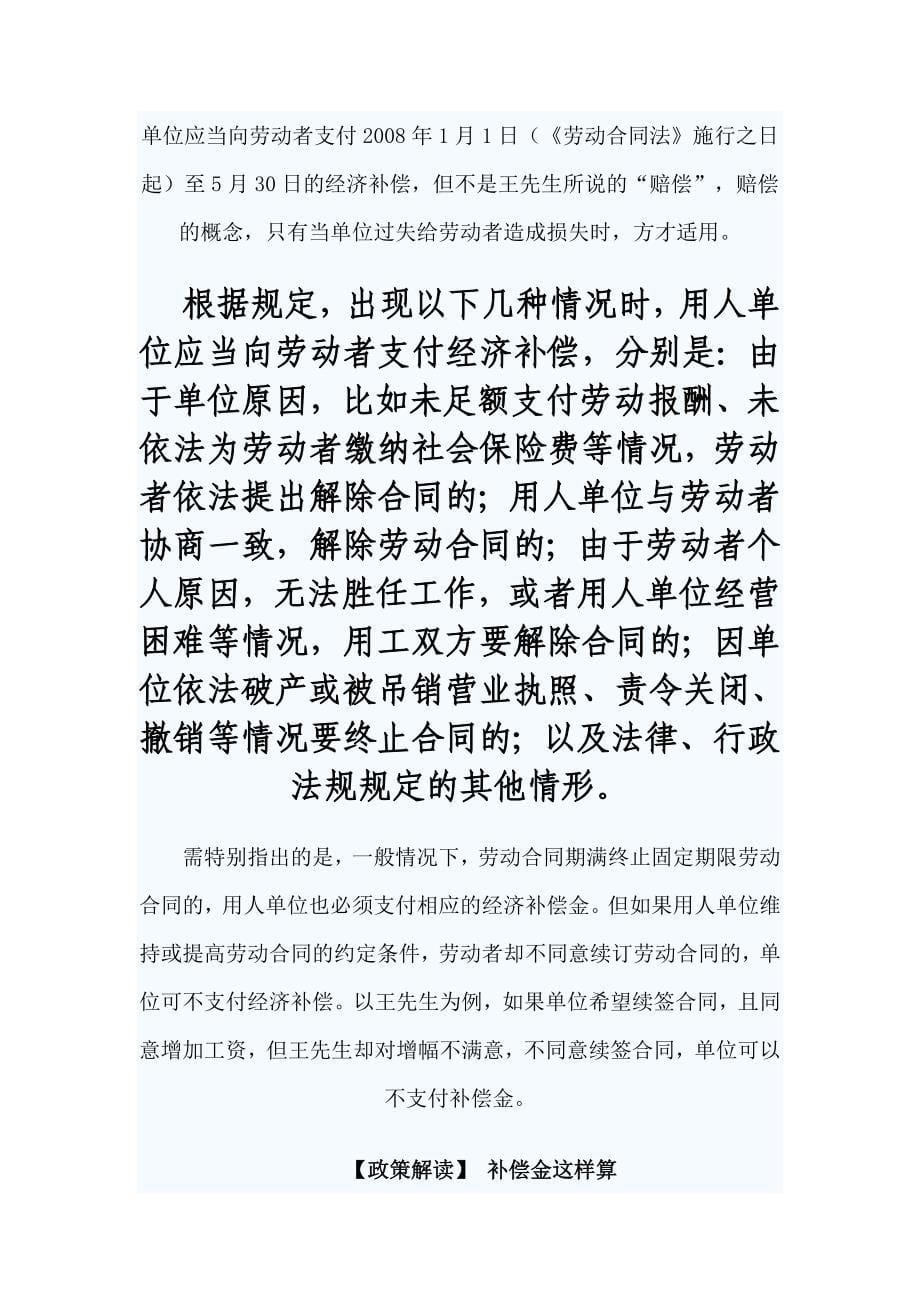 劳动合同法分条解读_第5页