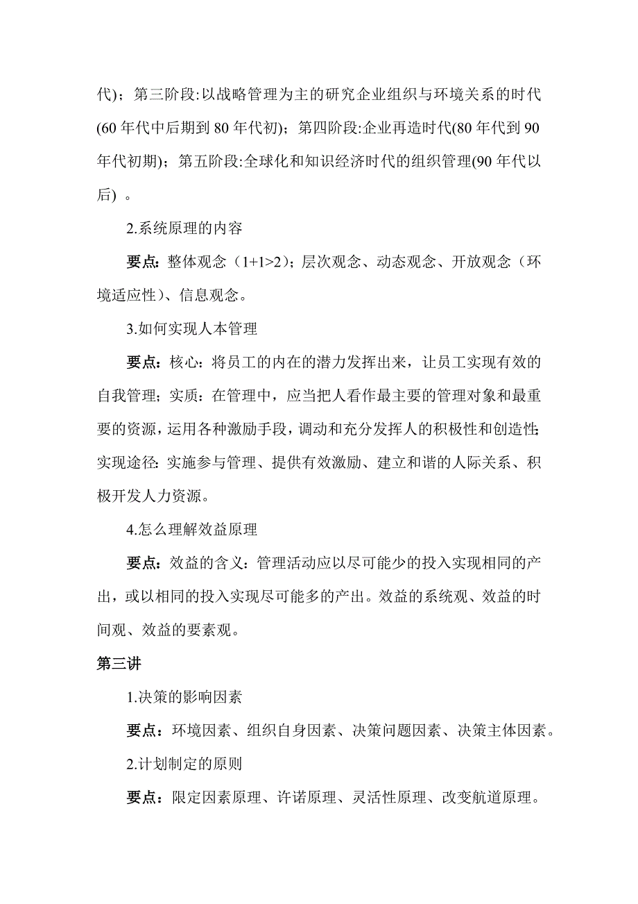 现代管理理论课后思考题_第2页