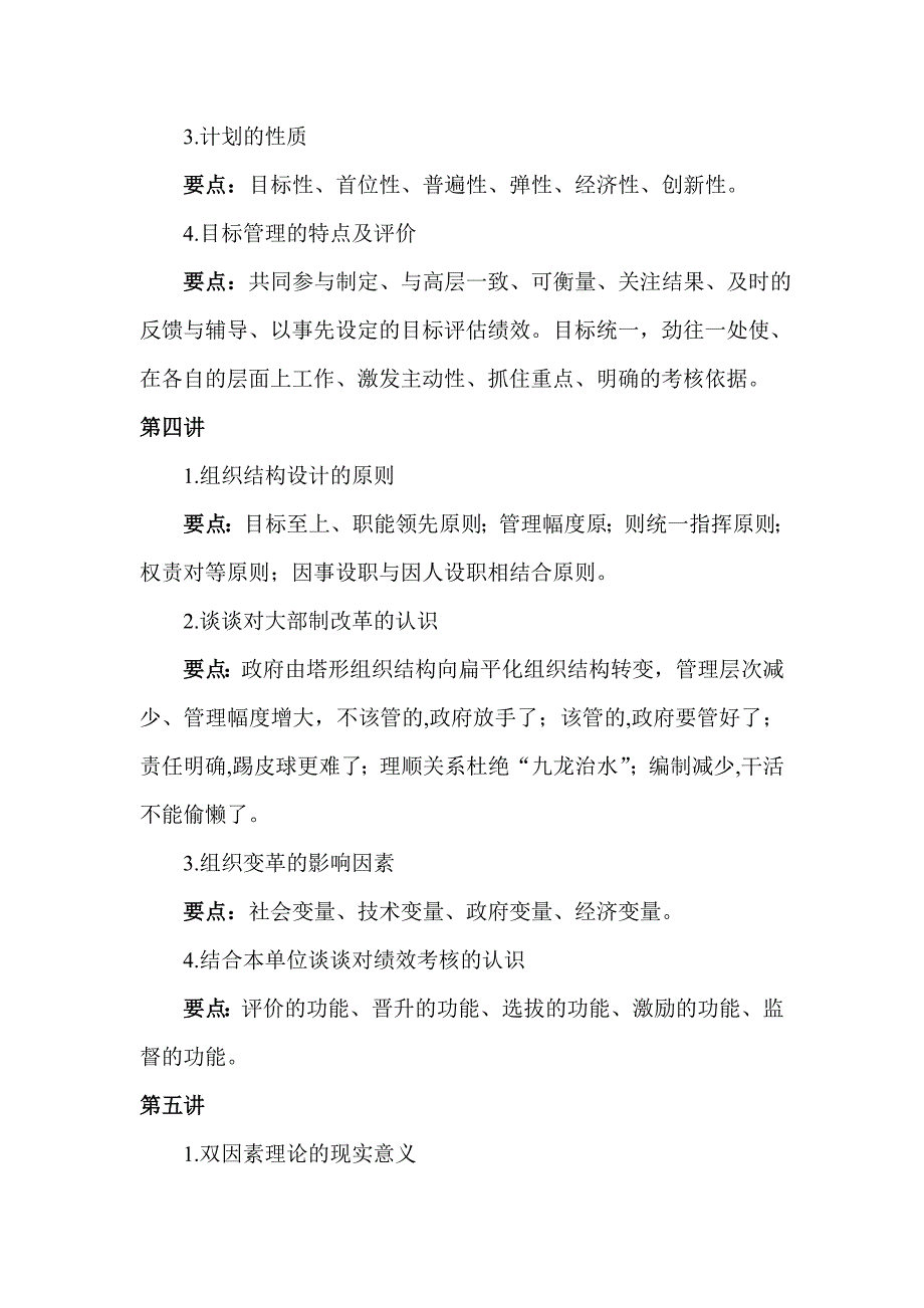 现代管理理论课后思考题_第3页