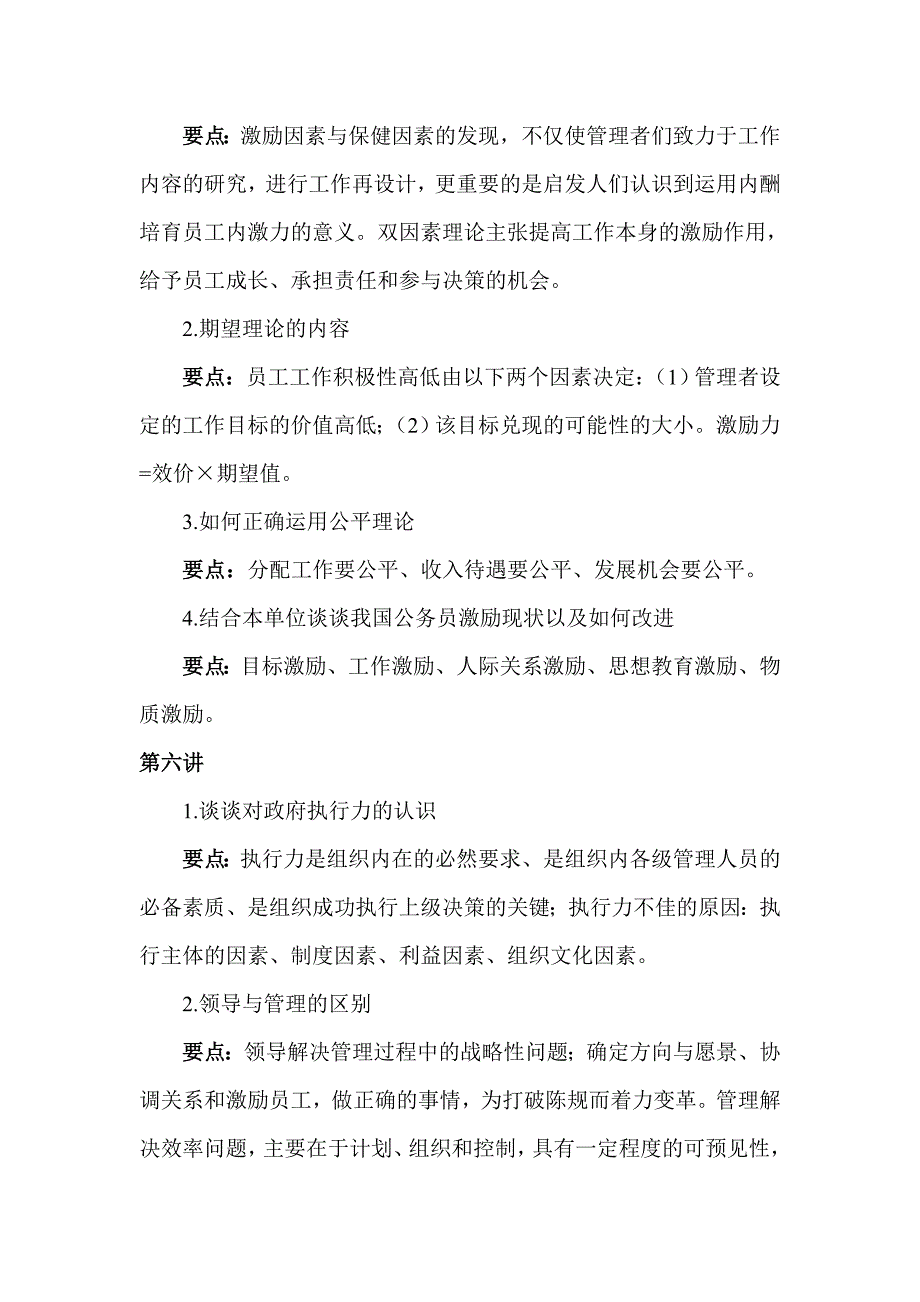 现代管理理论课后思考题_第4页