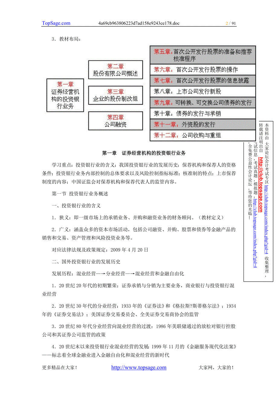 证券发行与承销 内部讲义_第2页