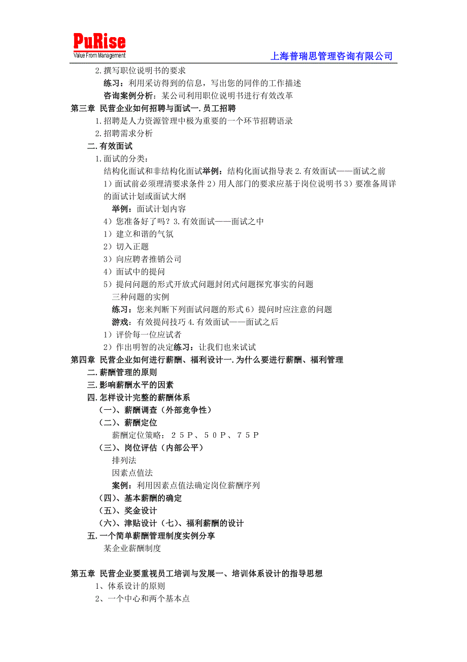 人力资源管理与民营企业人才机制(2-3天课)_第2页