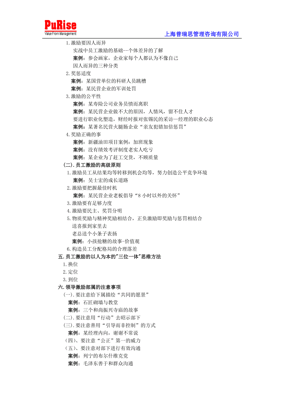 人力资源管理与民营企业人才机制(2-3天课)_第4页