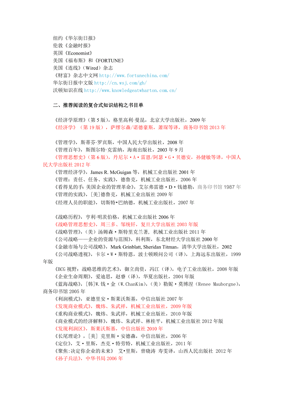 推荐阅读书目单_管理学_高等教育_教育专区_第2页