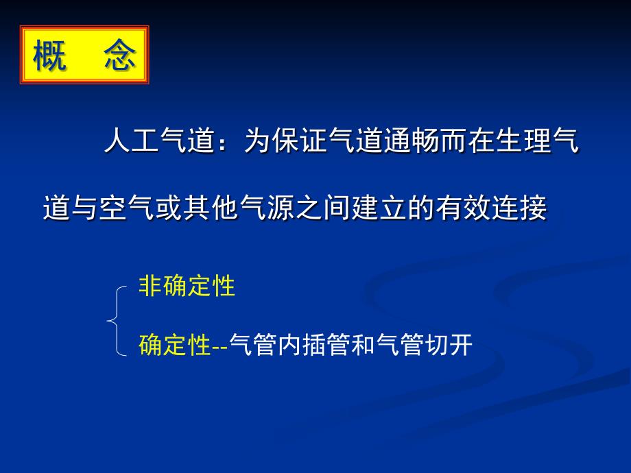 紧急人工气道建立_第3页