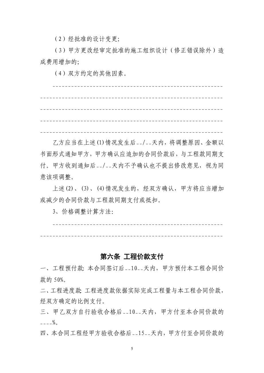 上海市装修工程施工合同示范文本_第5页
