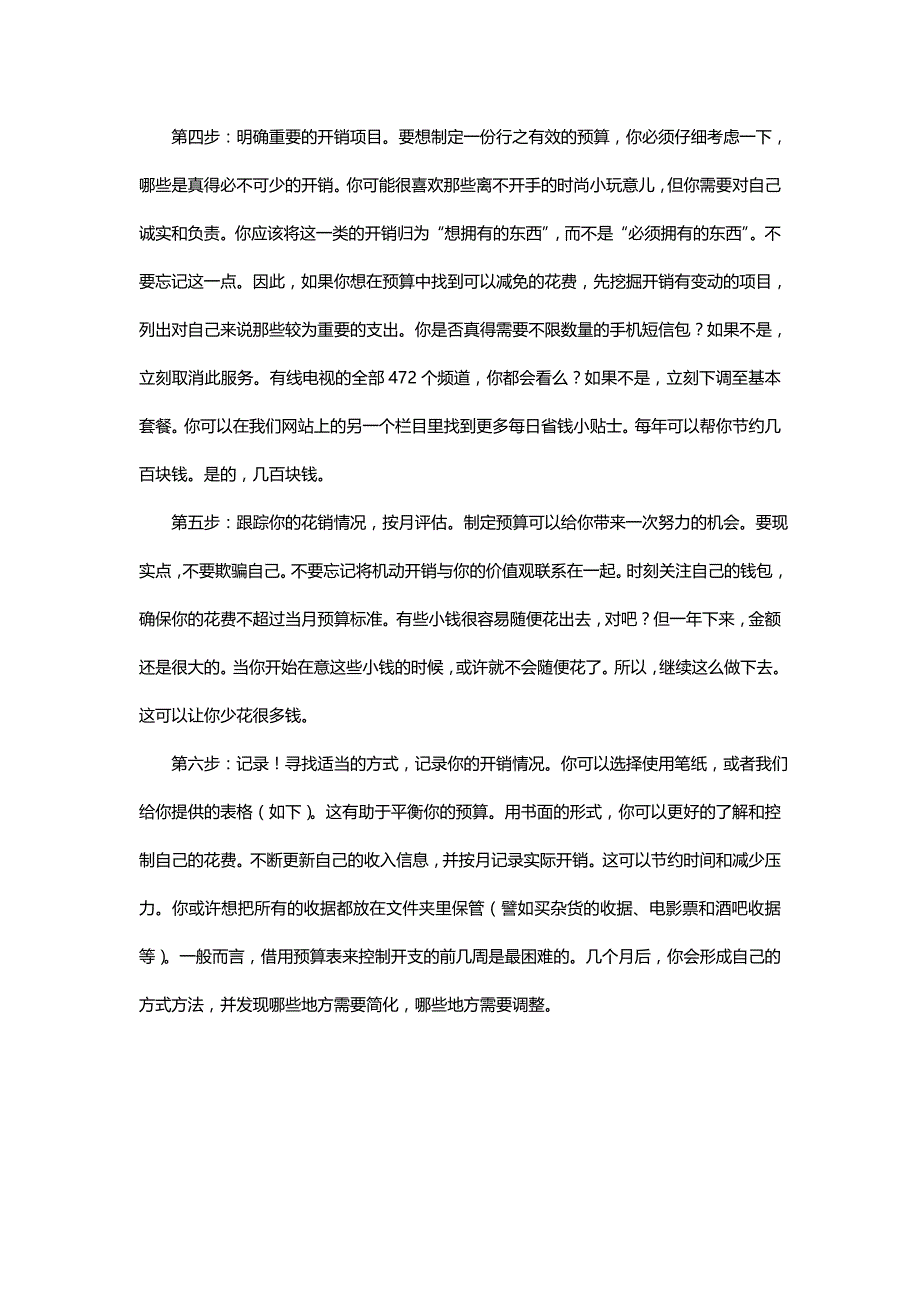 捷信教你如何做预算合理理财_财务管理_经管营销_专业资料_第2页