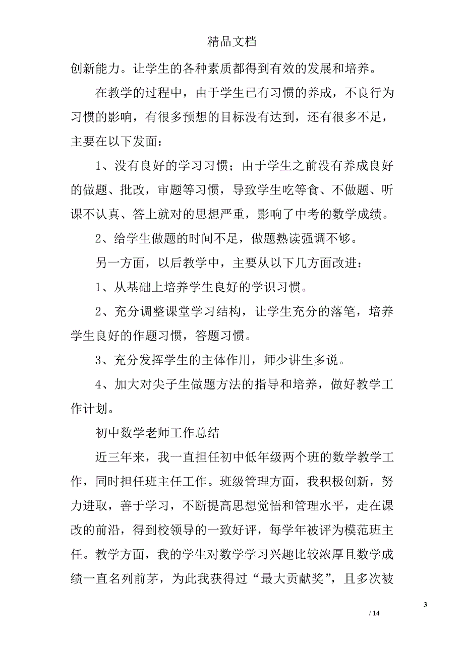 数学教师工作总结范文精选 _第3页