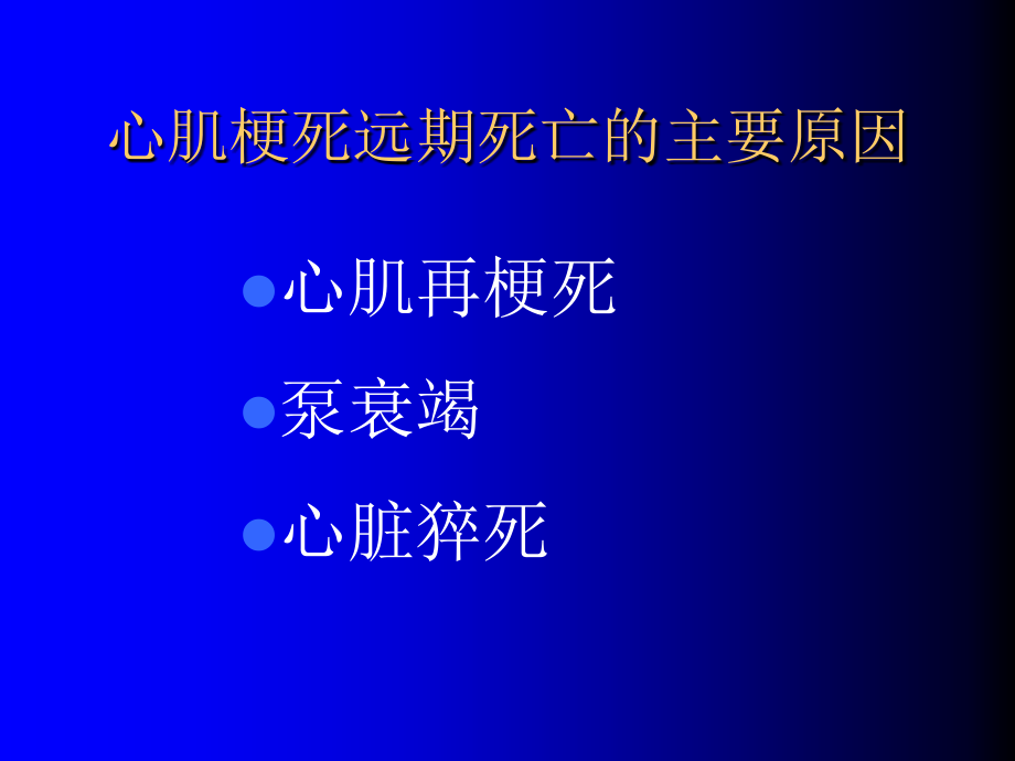 冠心病心肌梗塞康复及二级预防_第3页