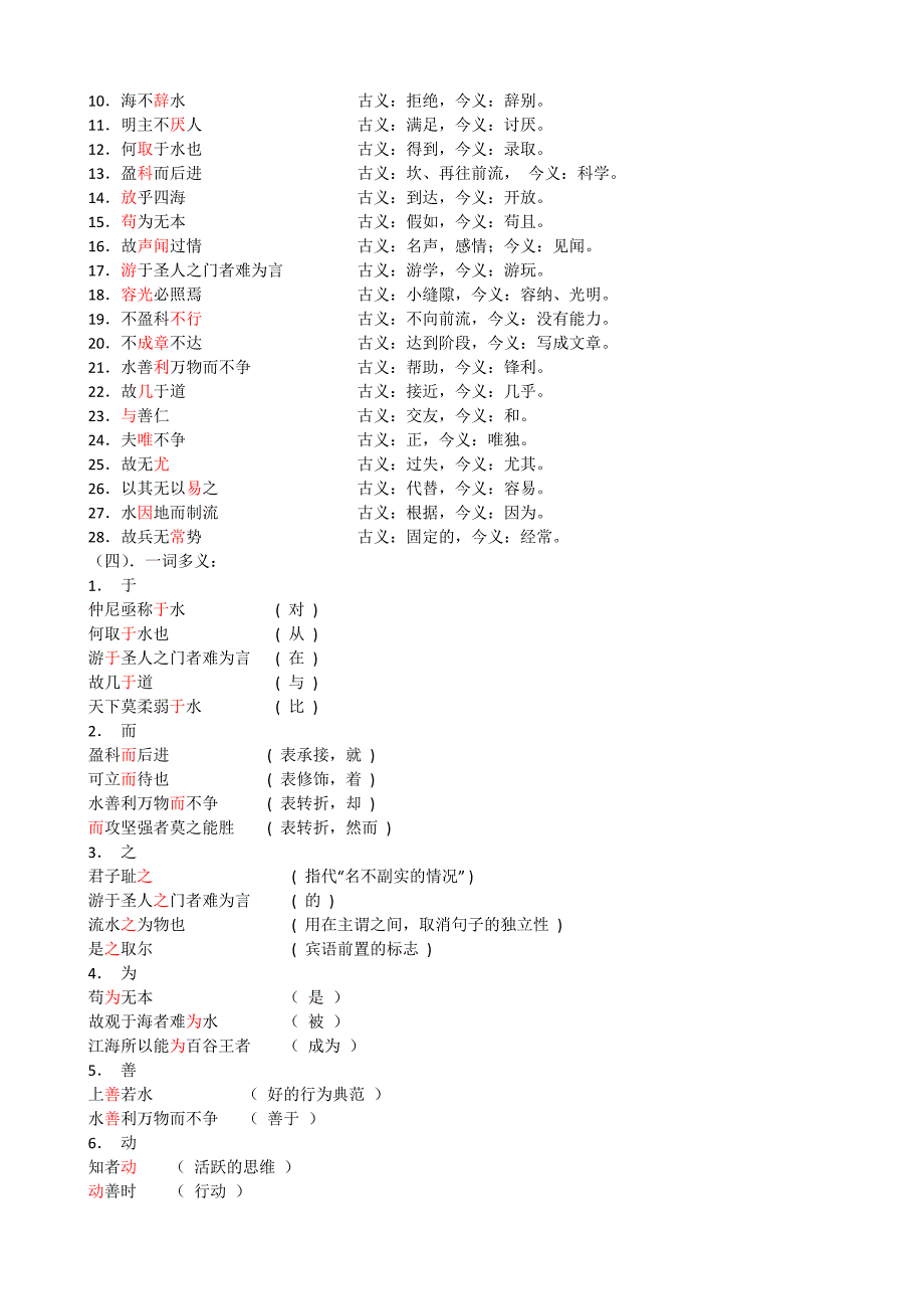 2016-2017学年[华东师大版]高二语文（上）《诸子喻山水》教学设计_第2页