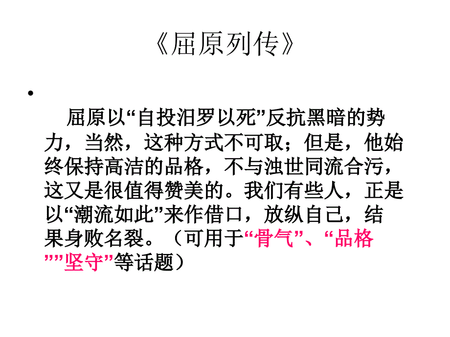 高中语文课本中的作文素材整理_第3页