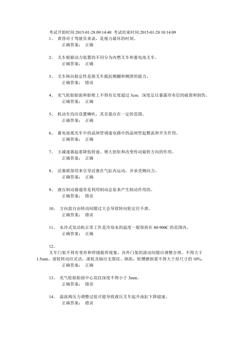 场(厂)内专用机动车辆安全管理真题5_第1页