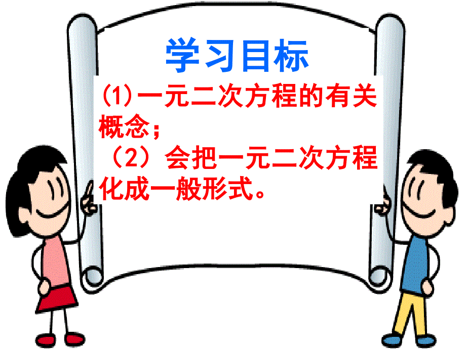 2017人教版九年级数学上册：21.1一元二次方程 (共15张)_第3页