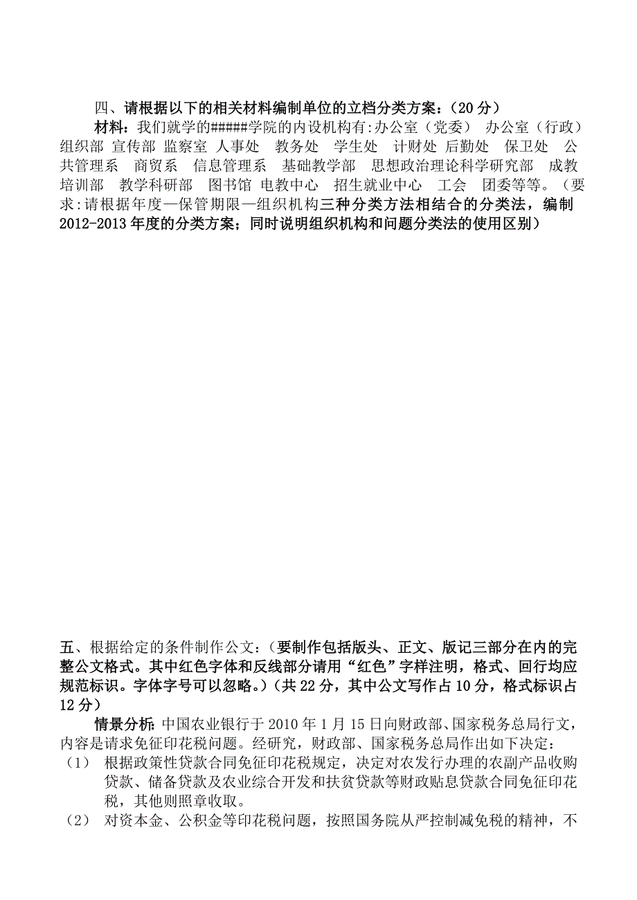 文书工作期末考试题b_管理学_高等教育_教育专区_第3页