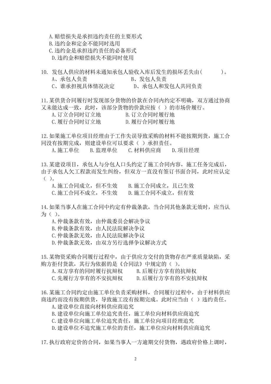 工务局合同法律知识测试卷_第2页