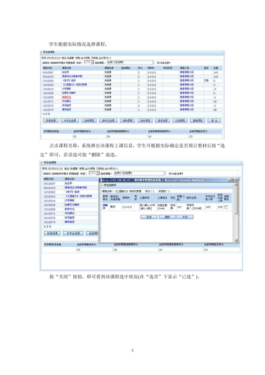 学生网上选课操作指南_第3页