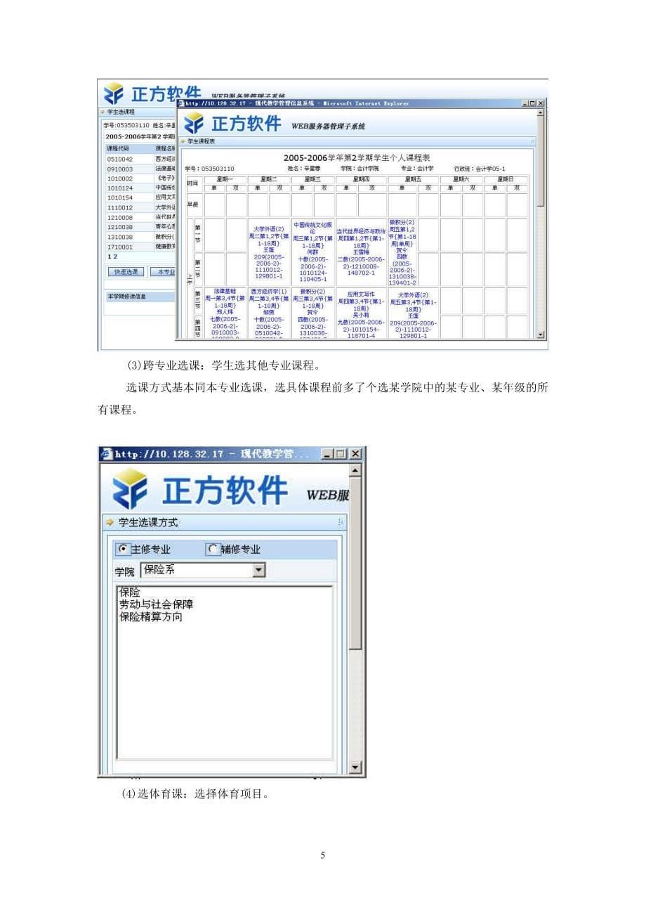 学生网上选课操作指南_第5页