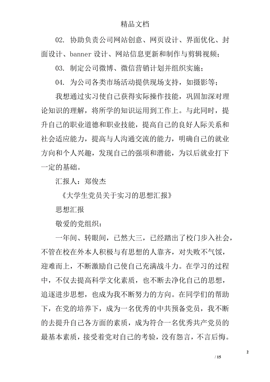 党员实汇报精选 _第2页