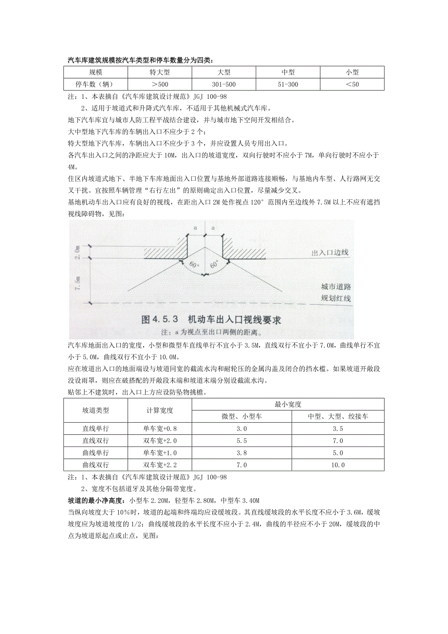 地下汽车库设计规范_第1页