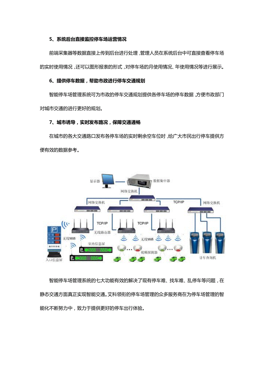 智能停车场管理系统的七大功能_第2页