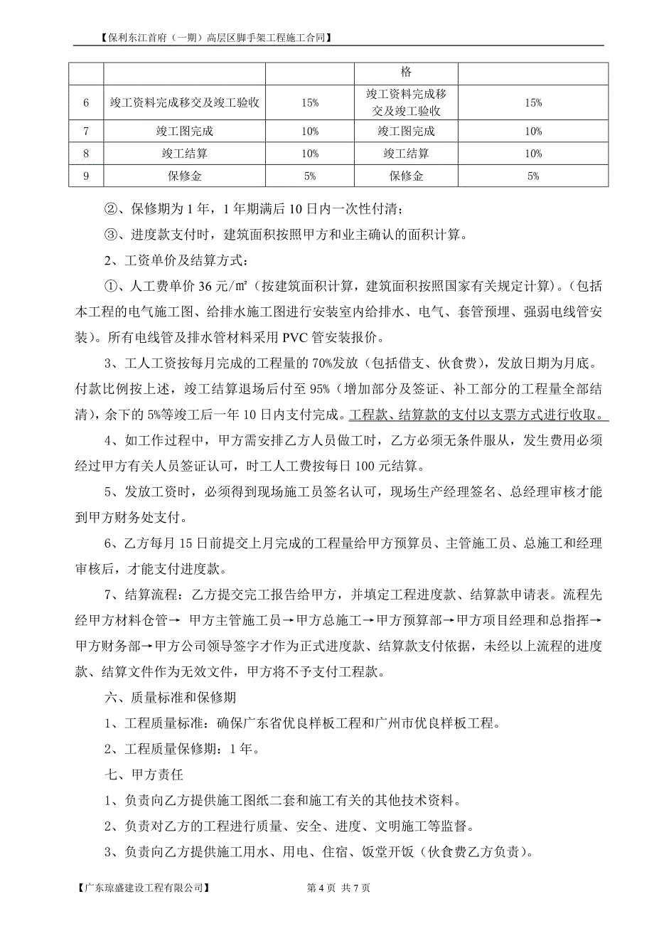 别墅水电分包合同_第4页