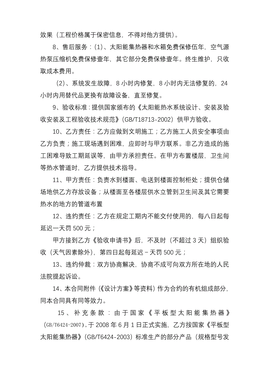 公司太阳能热水工程安装合同书_第3页