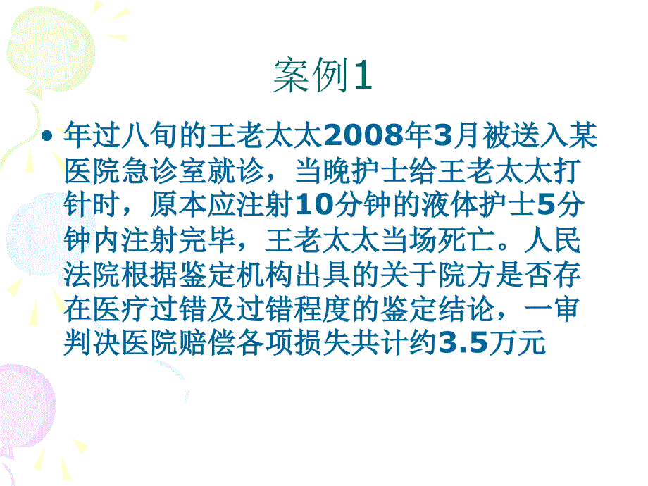 重视细节管理提高护理质量_第4页