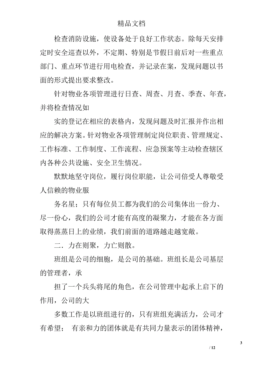 电工班长竞聘演讲稿精选 _第3页