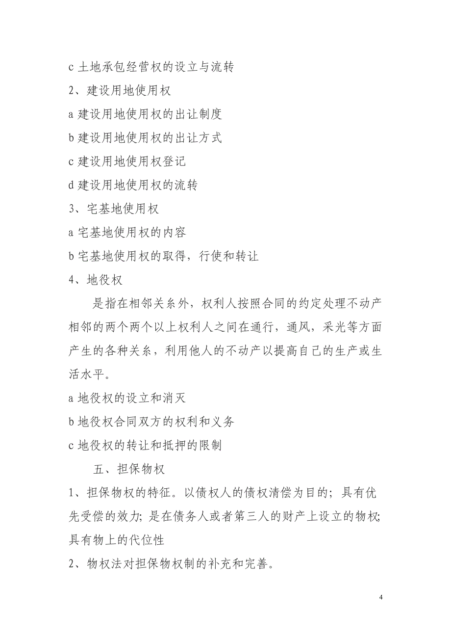 普法骨干培训班讲课稿(2011年之三)_第4页