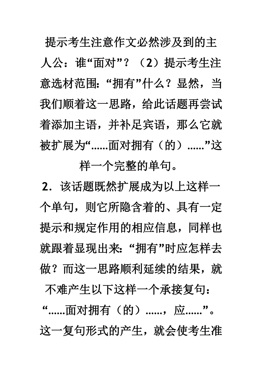 高考作文技巧汇总_第3页