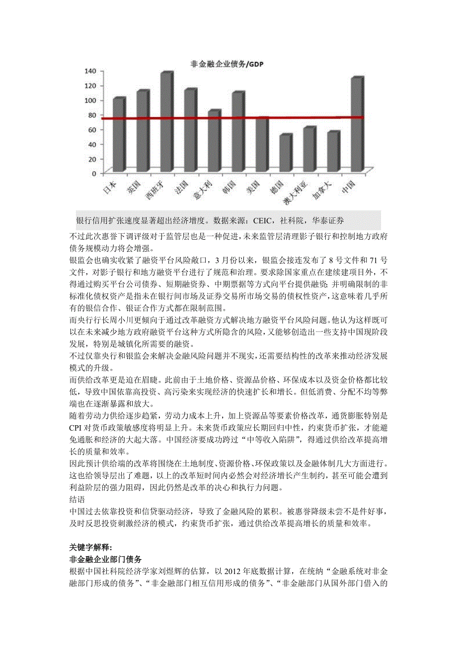 化解金融风险考验改革决心_第3页