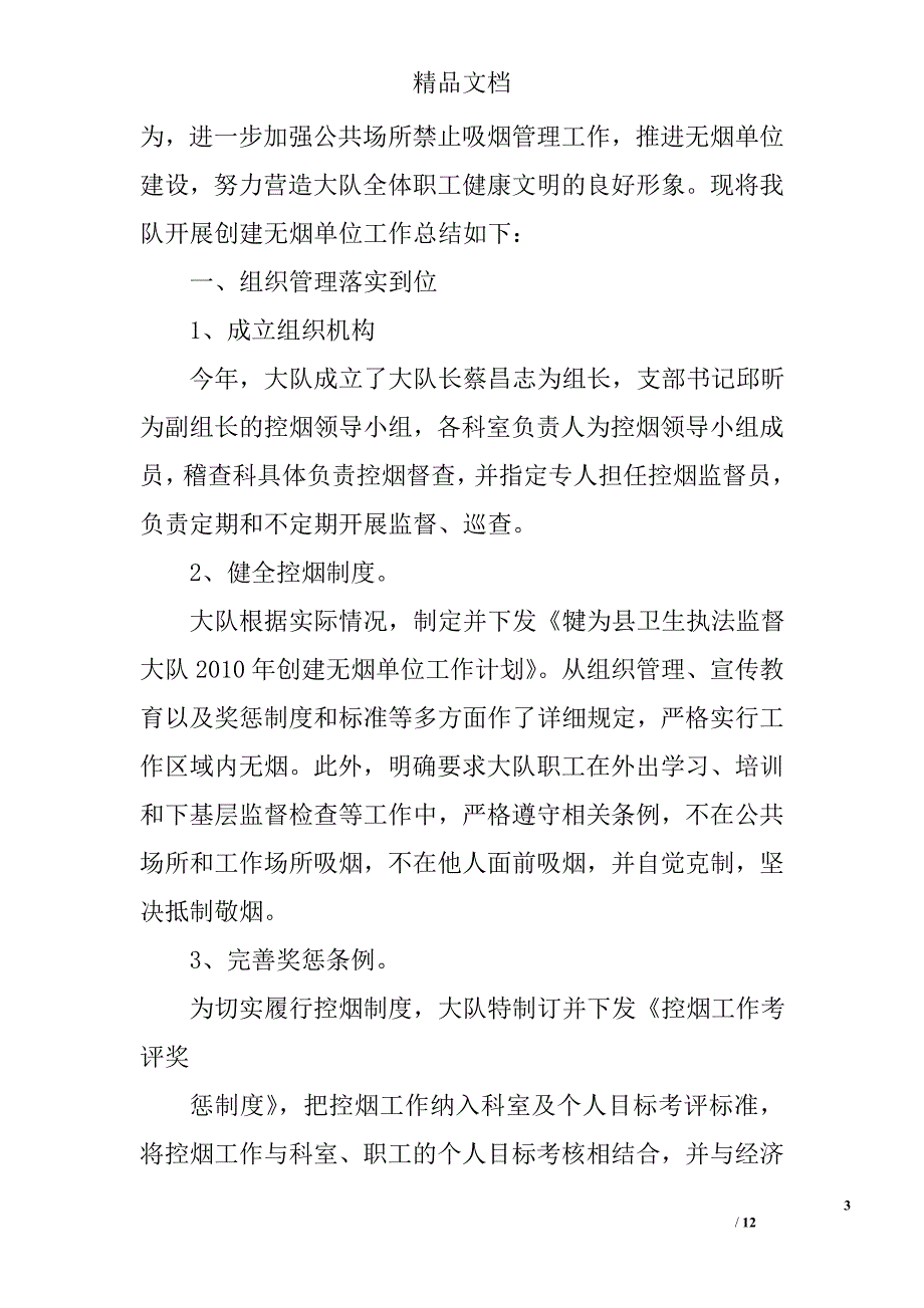 无烟单位总结精选 _第3页