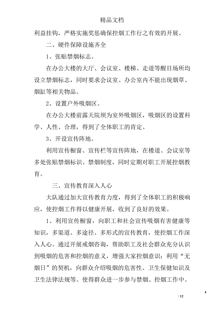 无烟单位总结精选 _第4页