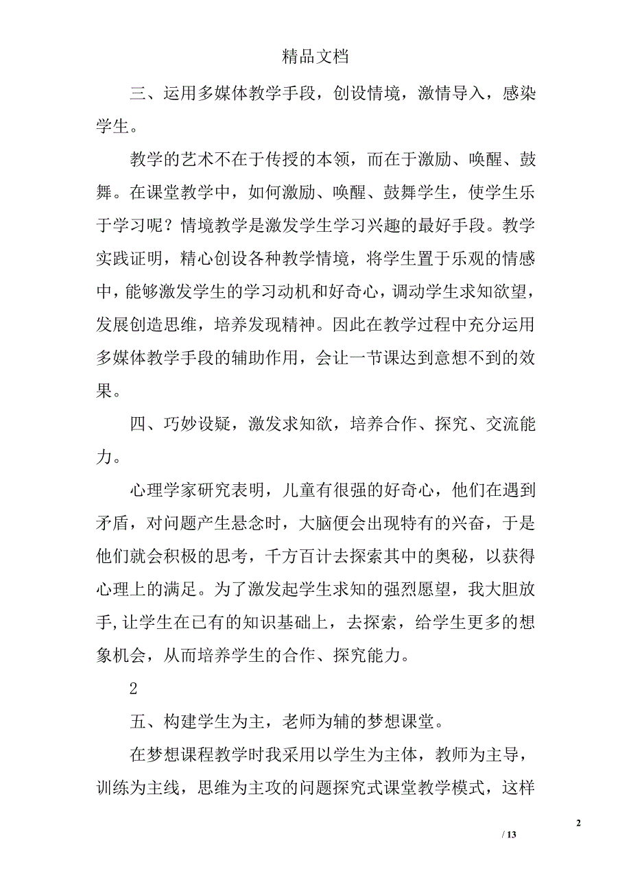 梦想课程教学总结精选 _第2页