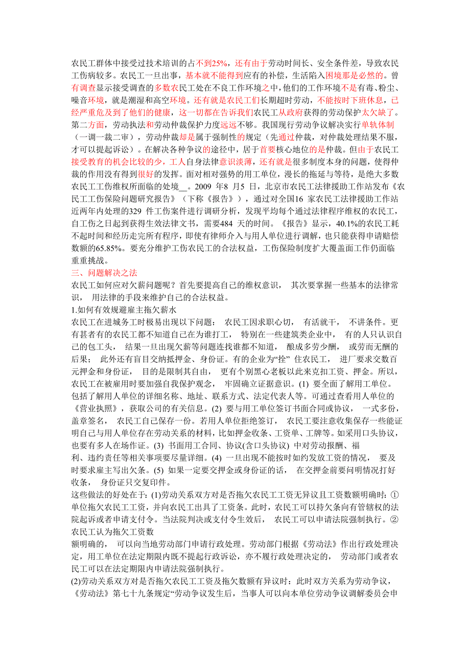 农民工如何利用法律手段保障自己的合法权益_第2页